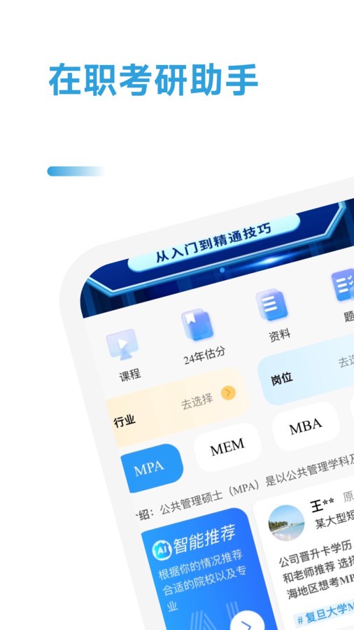 在职考研助手 1