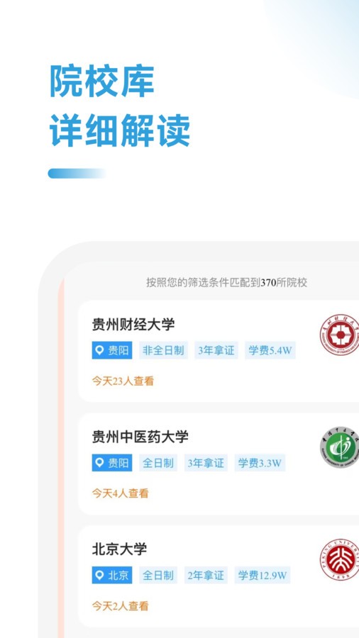 在职考研助手 2