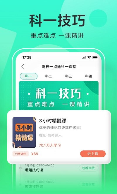 驾校一点通2025 1