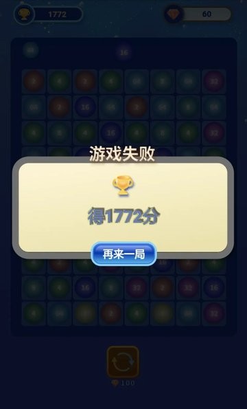 快乐合成2048 2