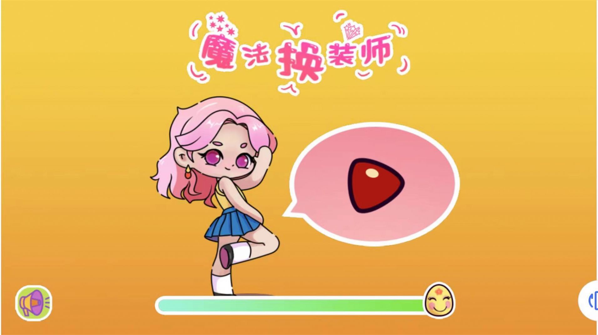达人换装秀 1