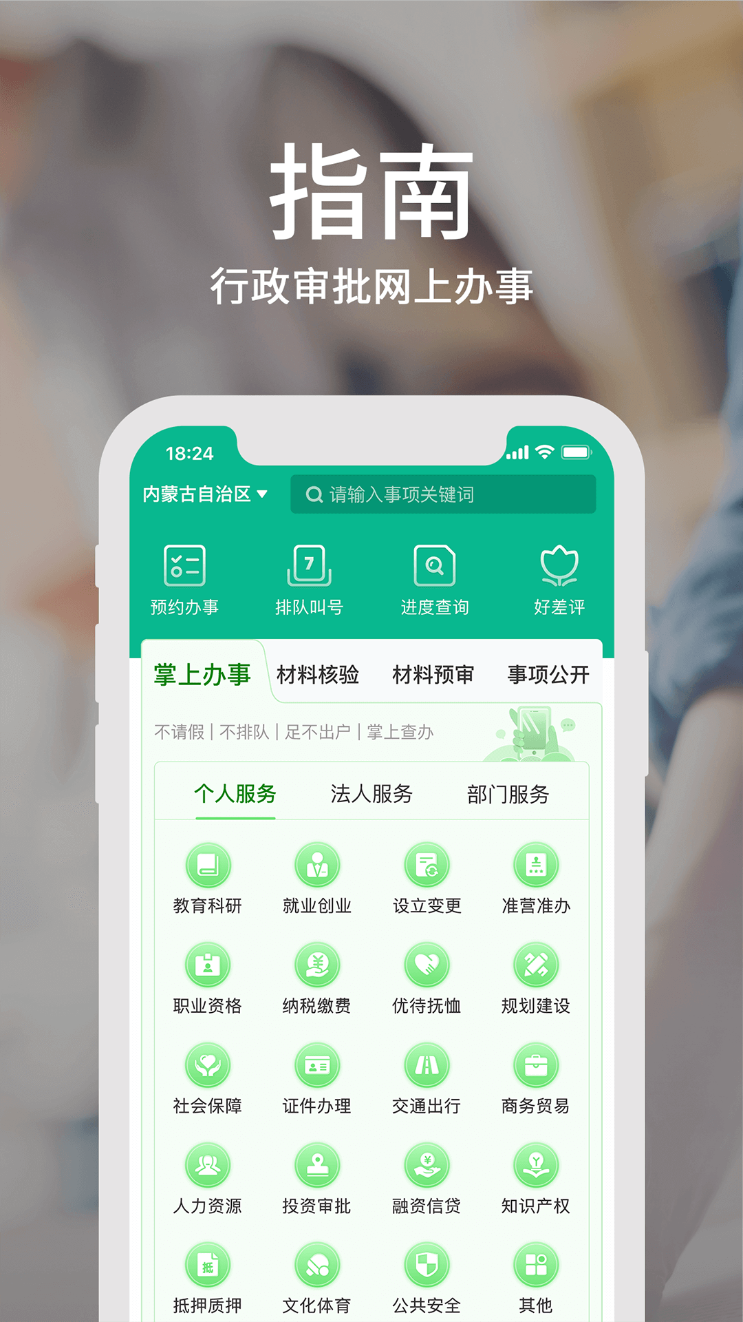 内蒙古蒙速办app 1