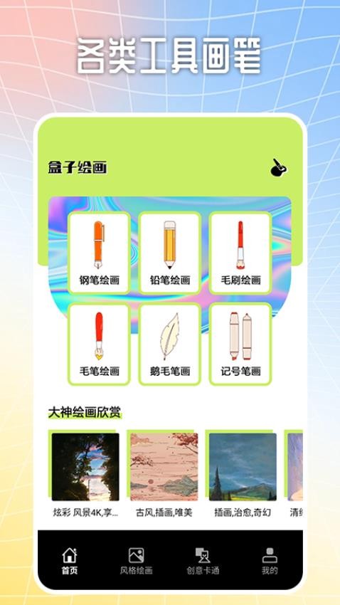 易绘伴侣绘画板免费版 1