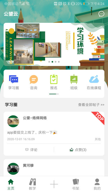 公望云在线教育 1