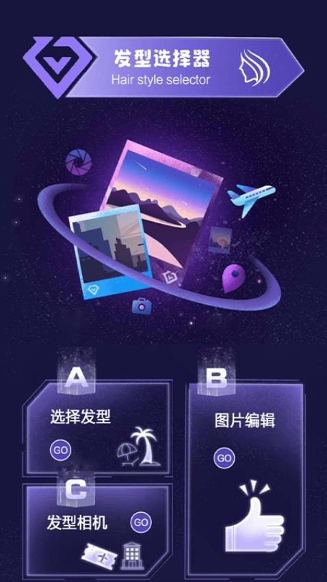 发型选择器app 1