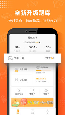 过招公考 1
