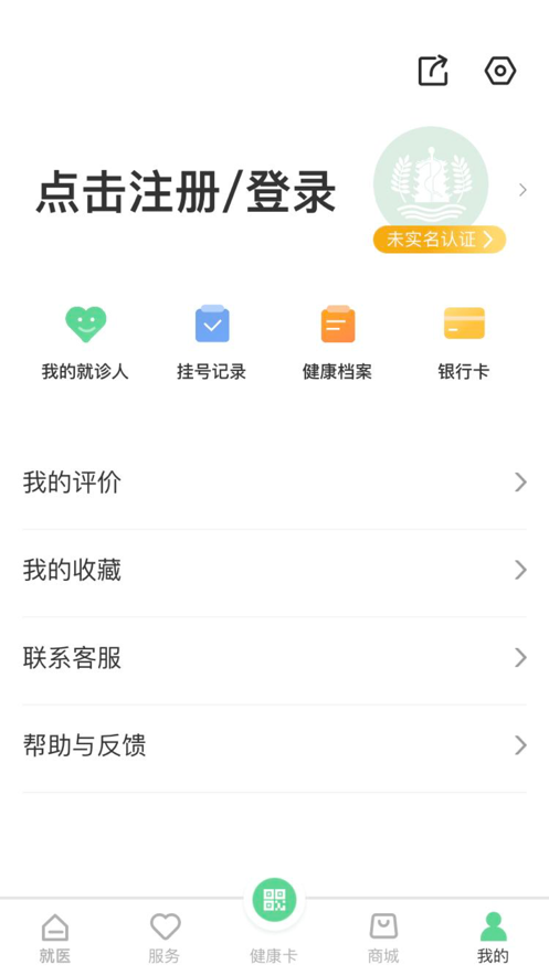 健康武汉居民版app 1