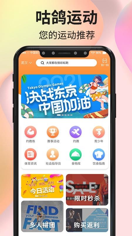 咕鸽运动app 1