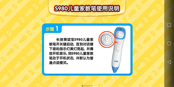 易读宝点读笔 2
