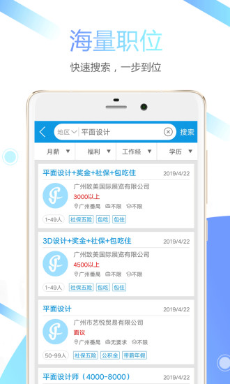俊才网求职端 1