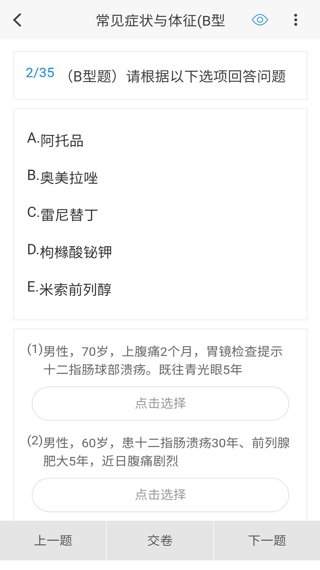 消化内科学新题库 2