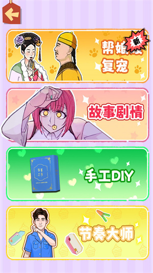 帮娘娘复宠小游戏 1