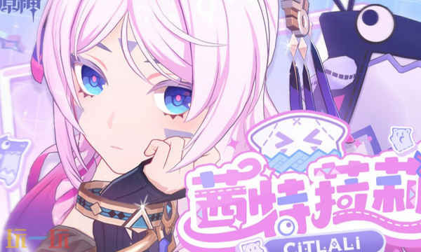 原神茜特菈莉培养攻略 茜特菈莉全方位养成攻略