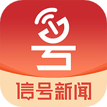 信号新闻