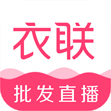 衣联网