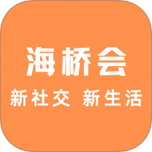海桥会