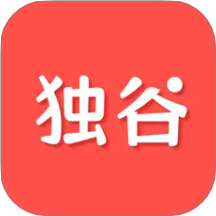 独谷