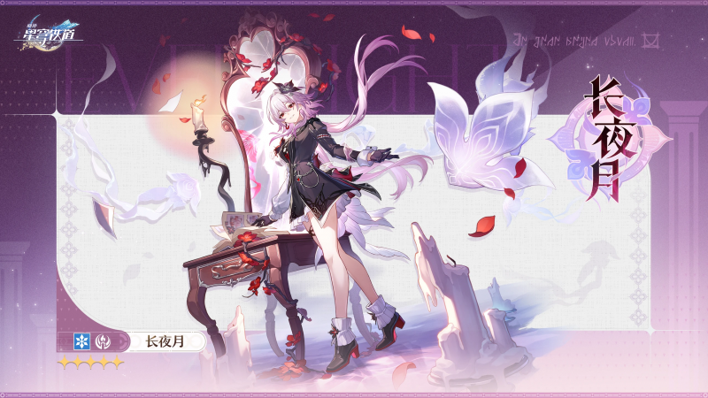 崩铁长夜月立绘 长夜月爆料一览