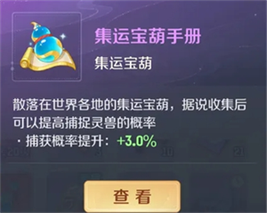 灵兽大冒险抓宠技巧分享