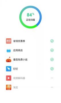 省电管家 2