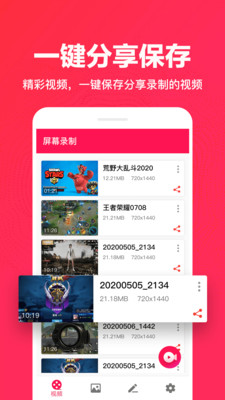屏幕录制助手 2