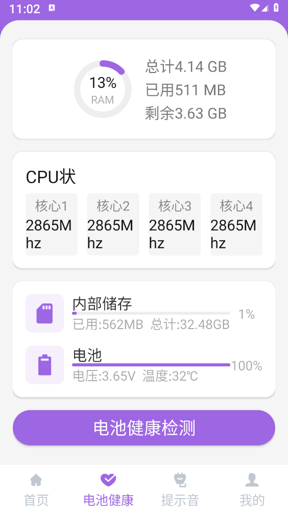 简单充电助理 2