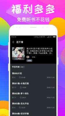 趣听有声小说APP 2