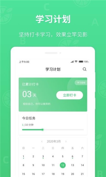 青柠英语听力app 1
