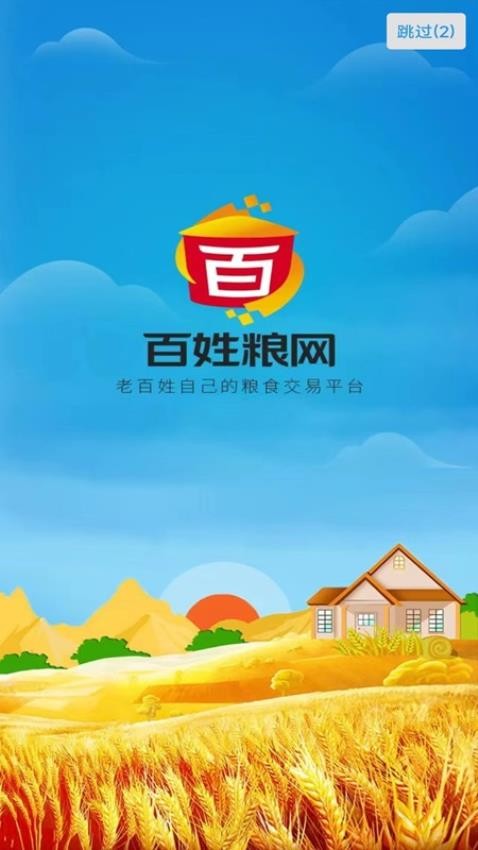 百姓粮网交易app 1