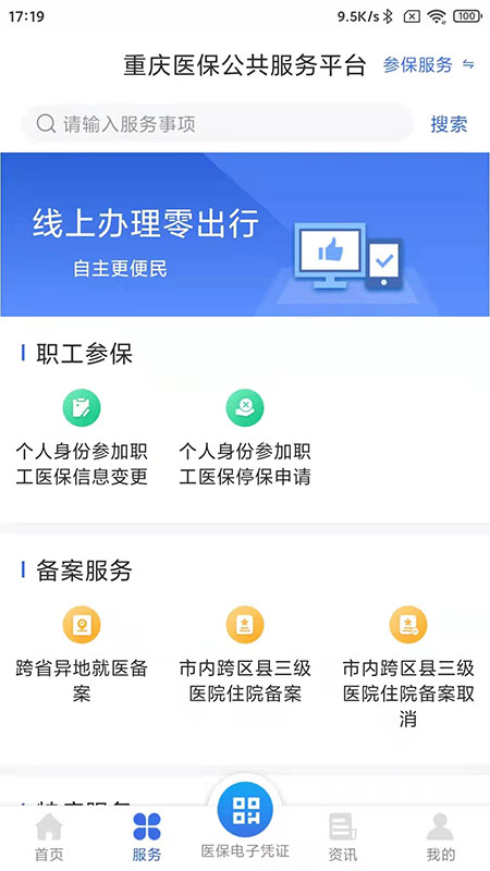 重庆医保 1