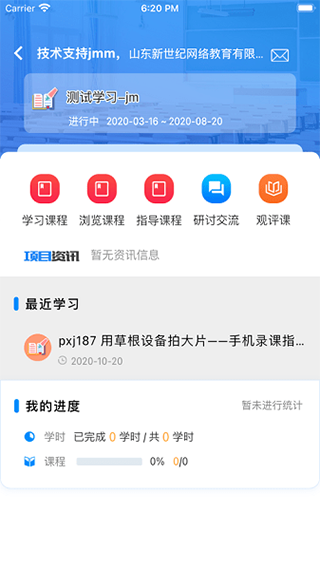 山东教师教育网 2