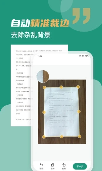 合同扫描王 1
