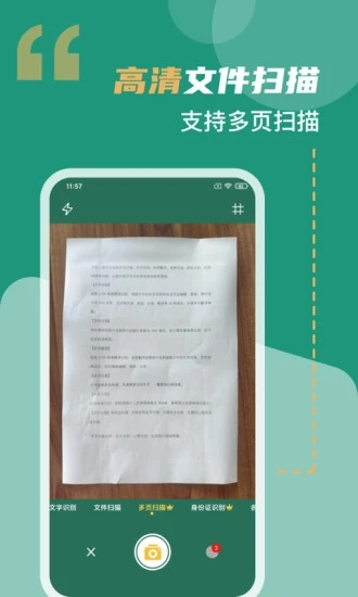 合同扫描王 2