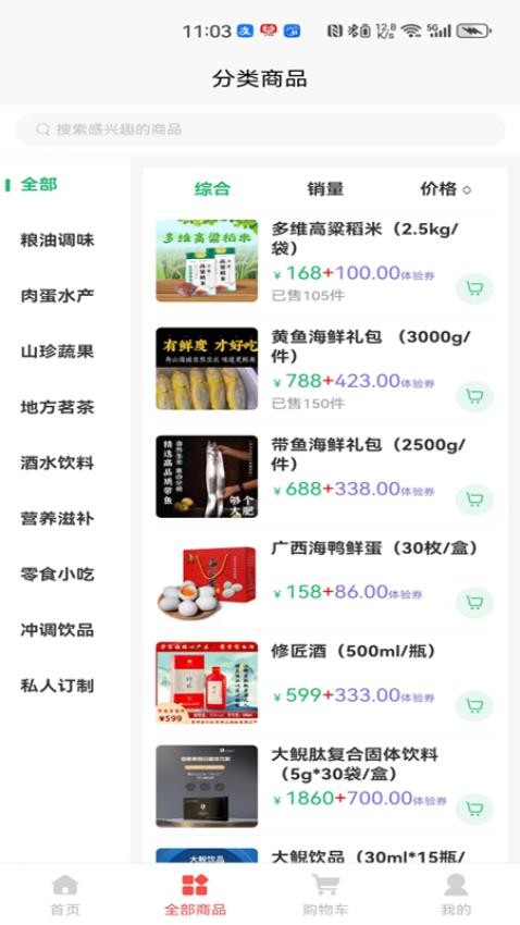 七景禾商城 1