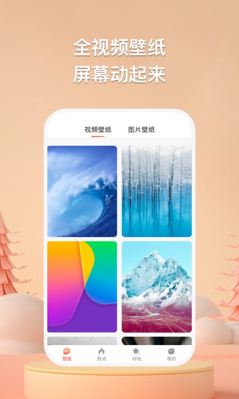焦糖壁纸app 1