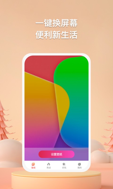 焦糖壁纸app 2
