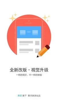 酷讯机票APP 1