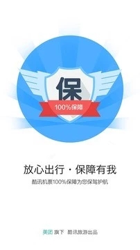 酷讯机票APP 2