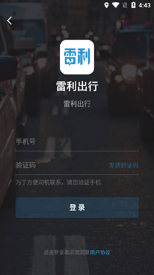 雷利出行 1