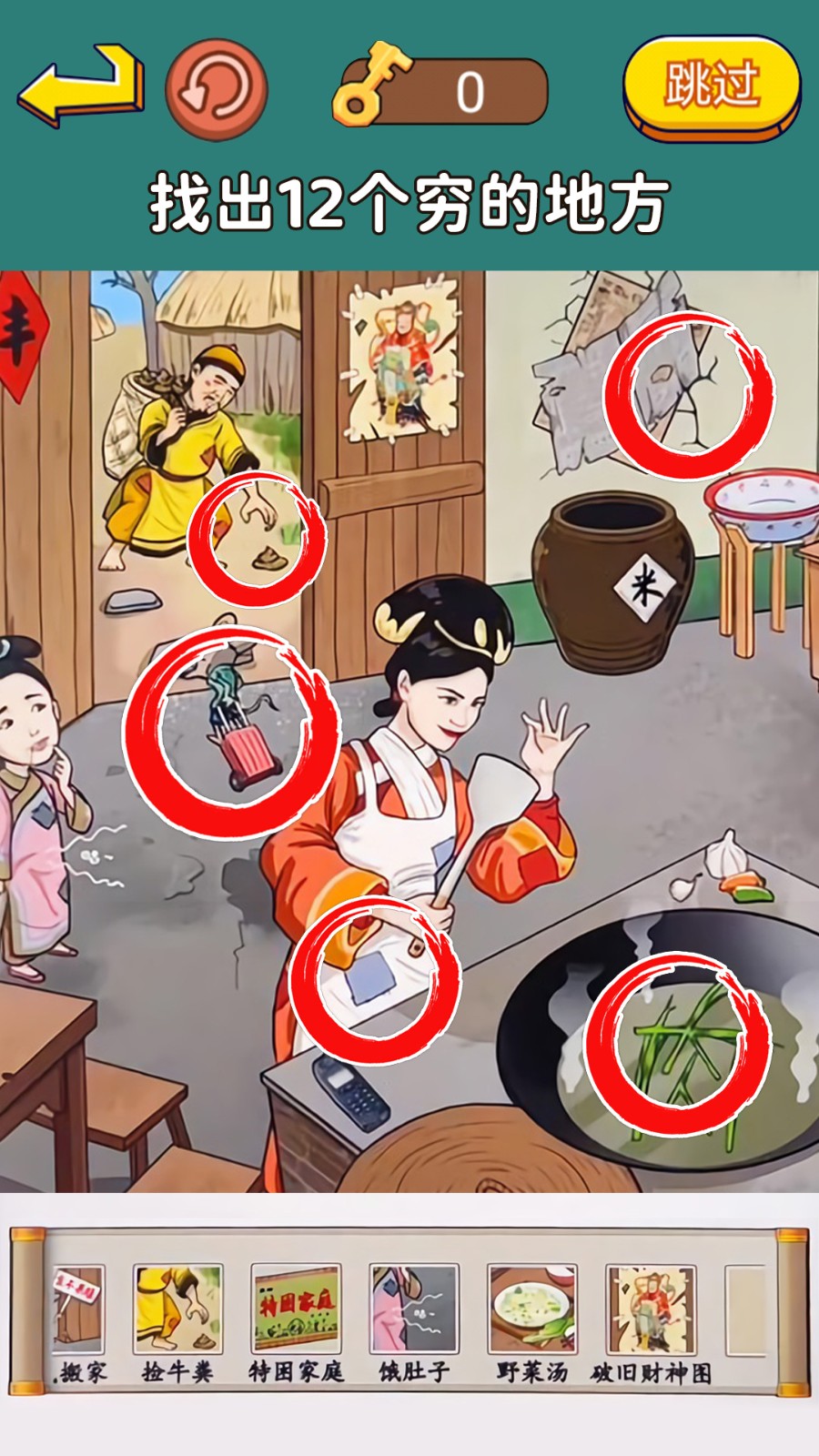 寻找不合理小游戏 2