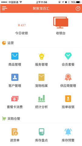 宠商通 2