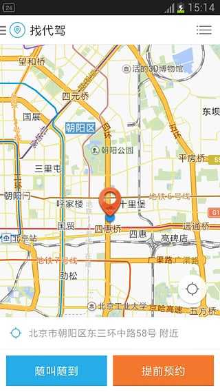 微代驾 1