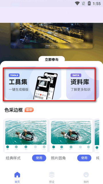 光影边框免费版 1