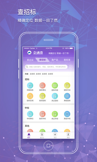 企通查 1