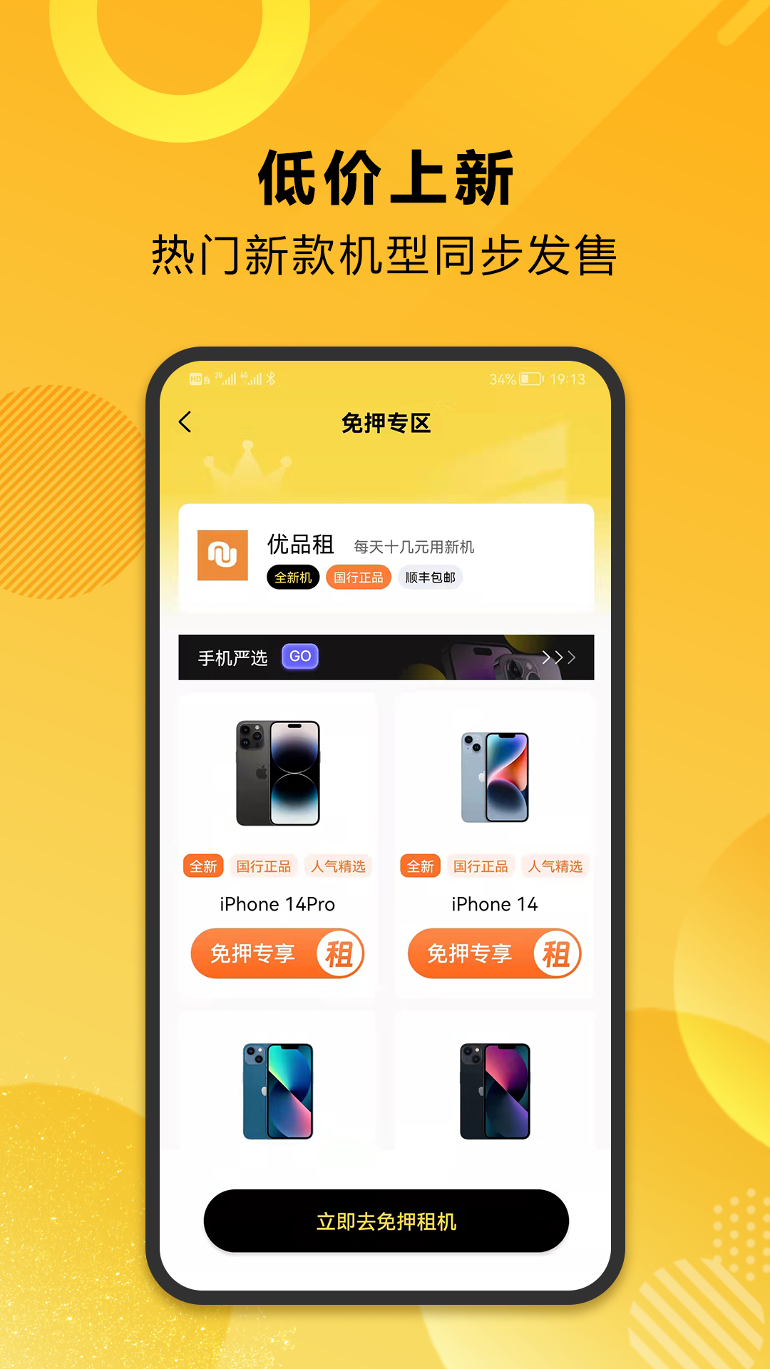 租机鸭app 1