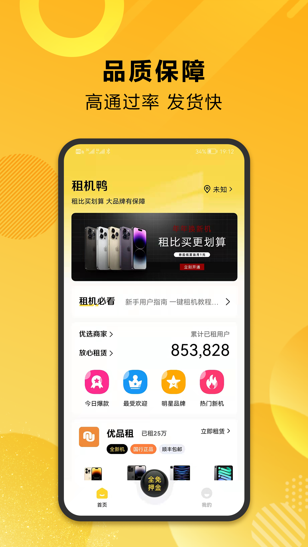 租机鸭app 2