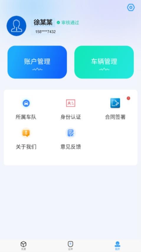海龙运力宝app 1