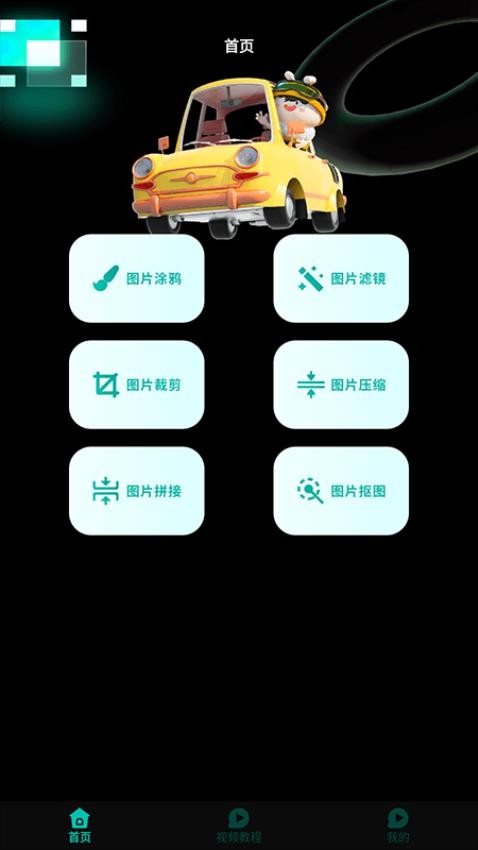 小萌图记编辑大师 1
