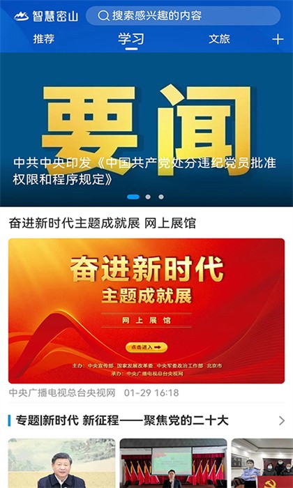 智慧密山app 1