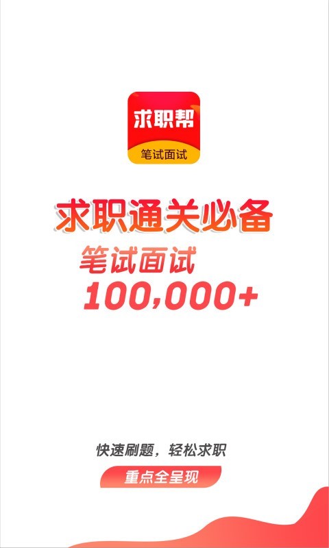 求职笔试面试帮 1